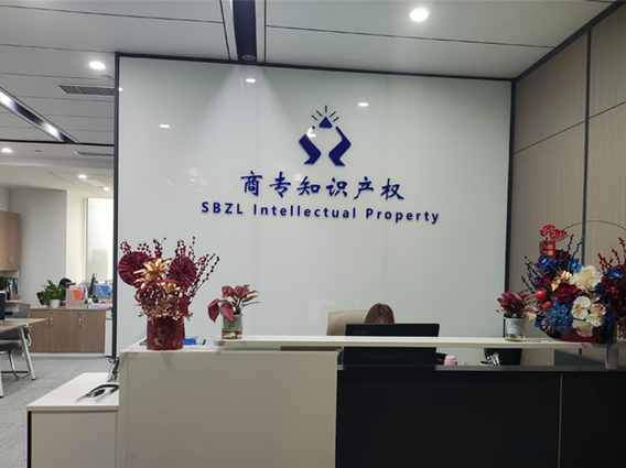 關于商專知識產權